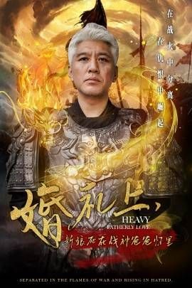 婚礼上新娘死在战神爸爸怀里封面