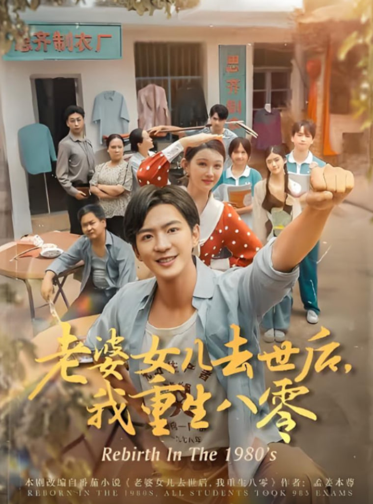老婆女儿去世后我重生八零封面