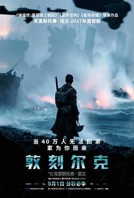 敦刻尔克 (普通话版)封面