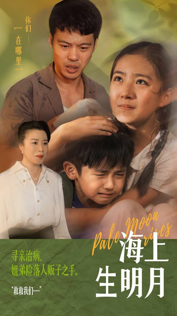 海上生明月封面