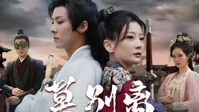 莫别离封面