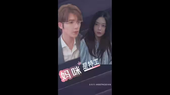 萌宝天降，妈咪竟是特工封面