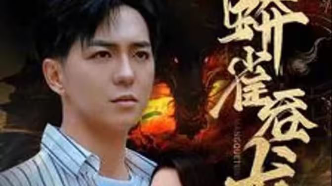 蟒雀吞龙封面