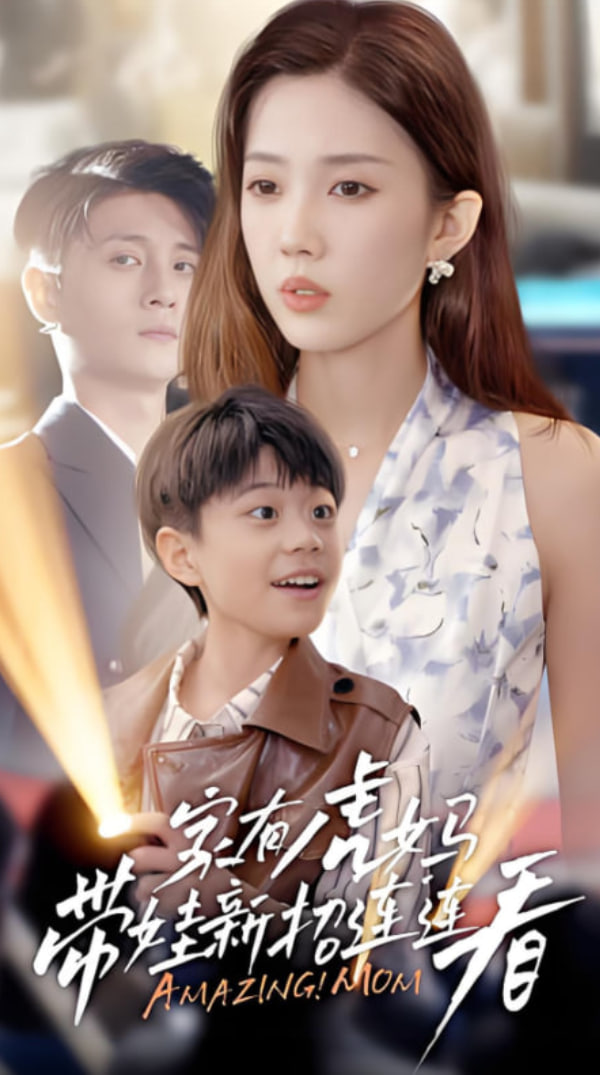 家有虎妈：带娃新招连连看封面