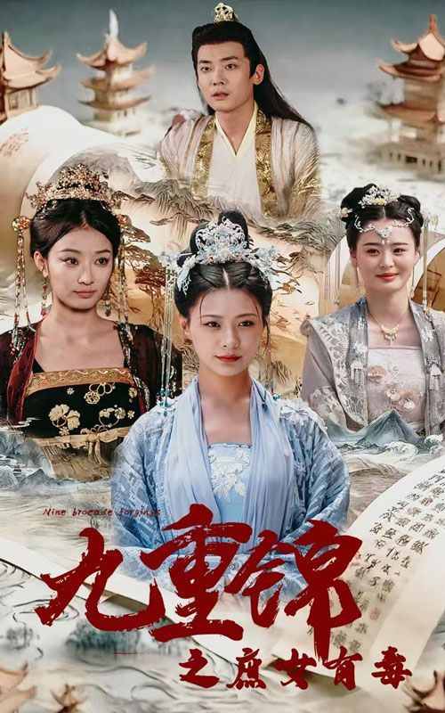九重锦之庶女有毒封面
