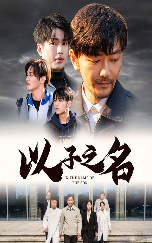 以子之名封面
