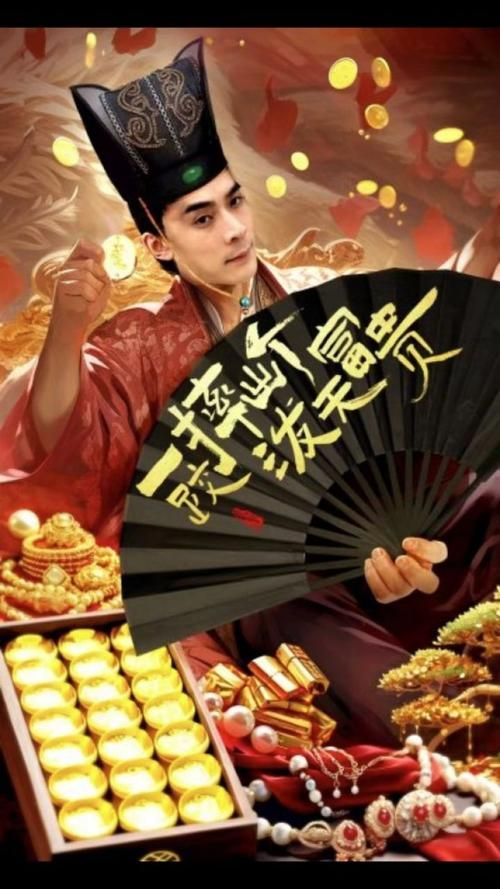 一跤摔出个泼天富贵封面
