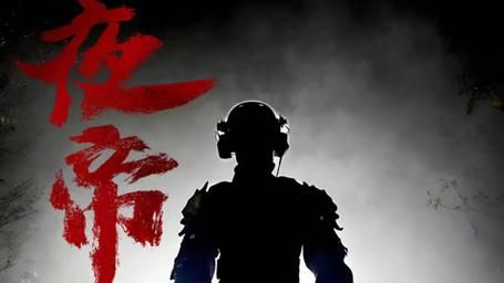 夜帝封面