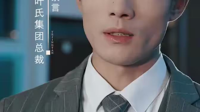 叶少给点力，少夫人又要离婚了封面