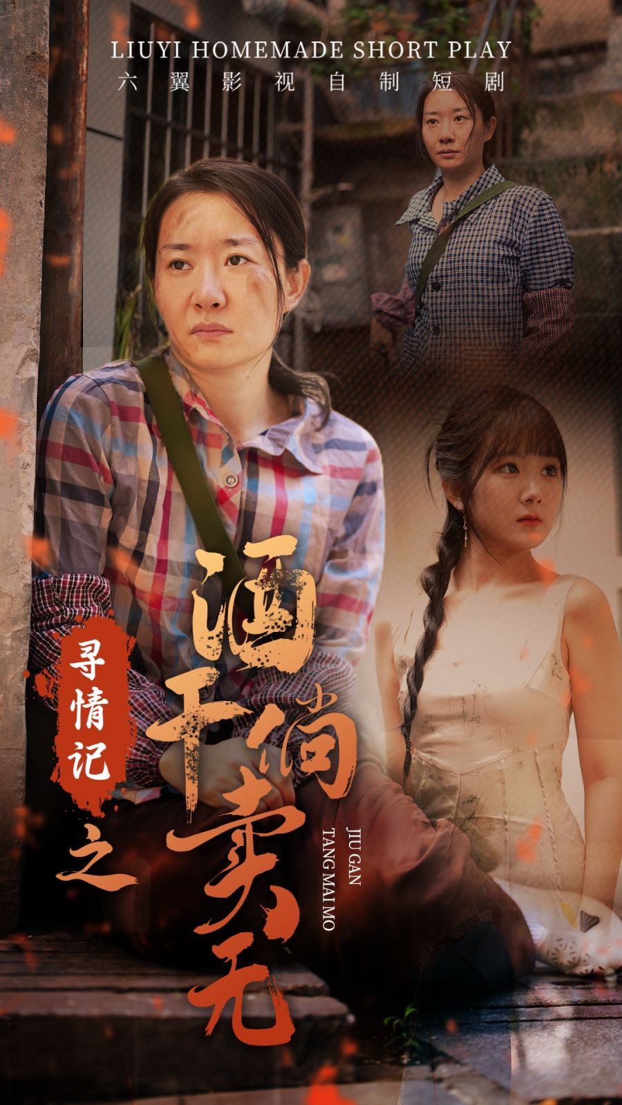 寻情记之酒干倘卖无封面