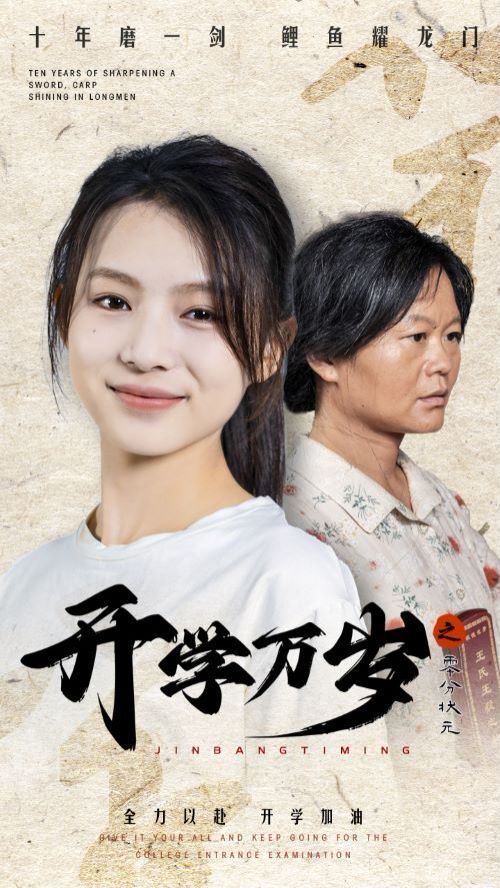 开学万岁之零分状元封面