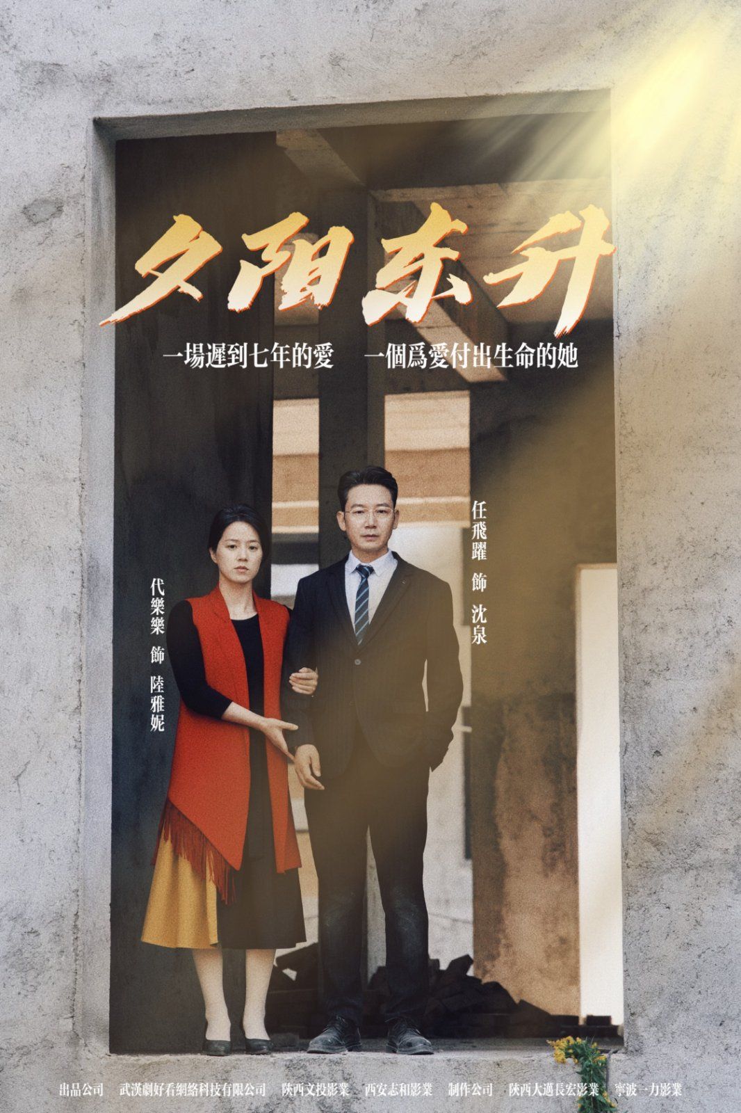 夕阳东升封面