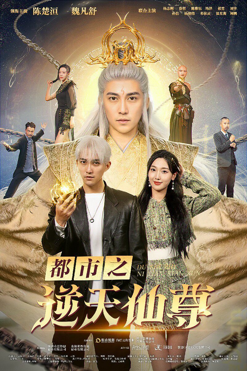 都市之逆天仙尊封面