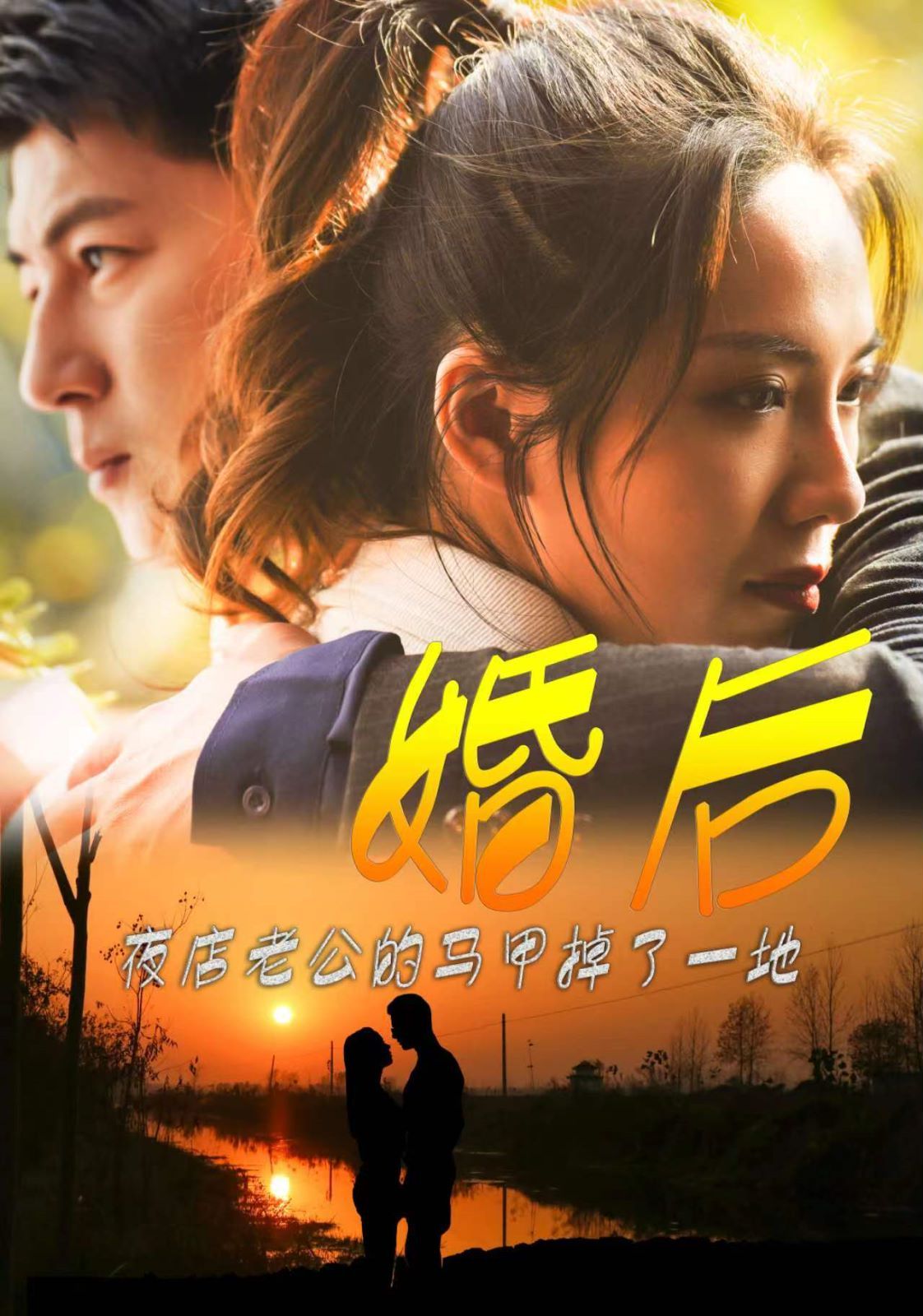婚后夜店老公的马甲掉了一地封面