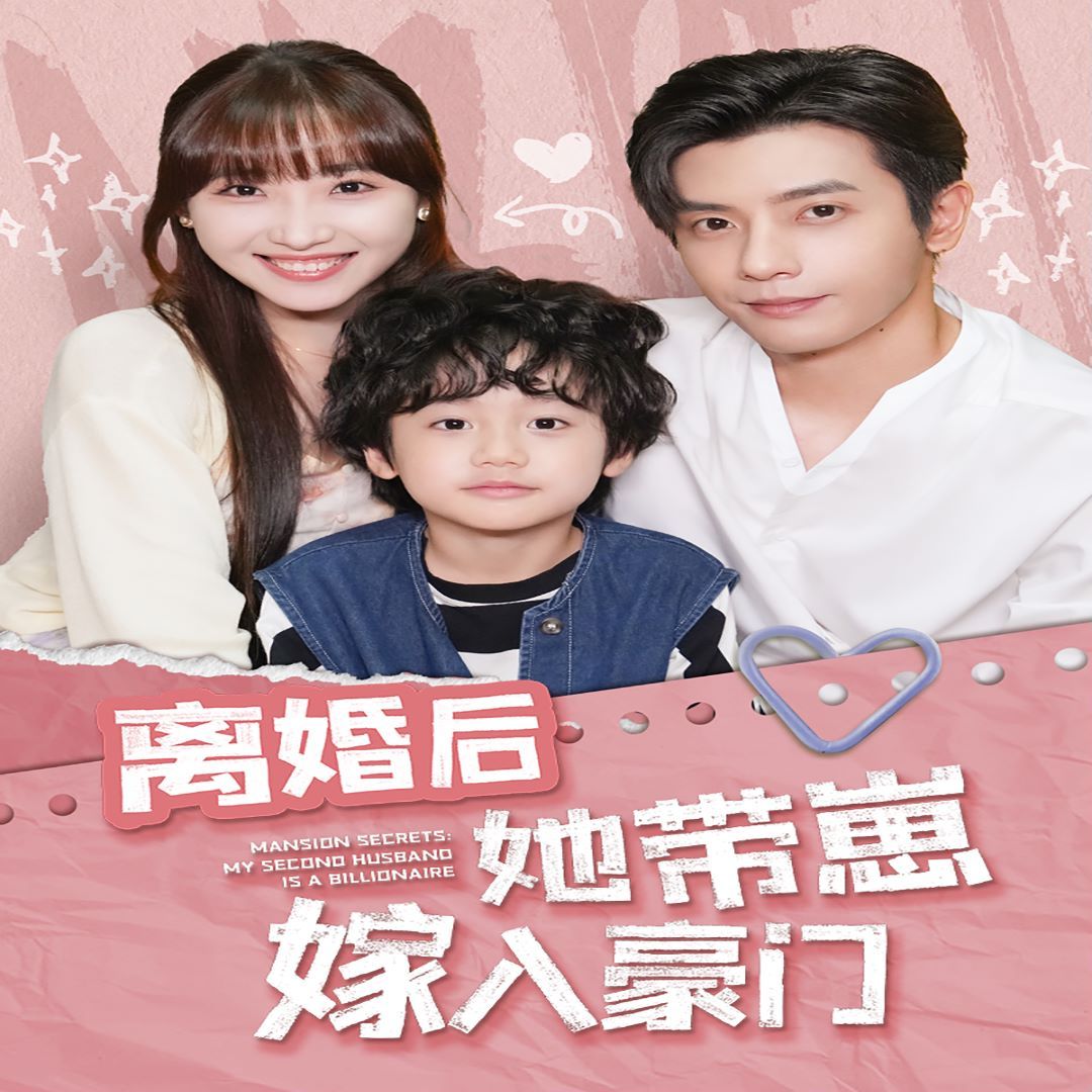离婚后她带崽嫁入豪门封面