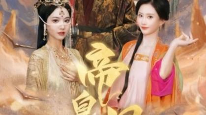 帝皇星封面