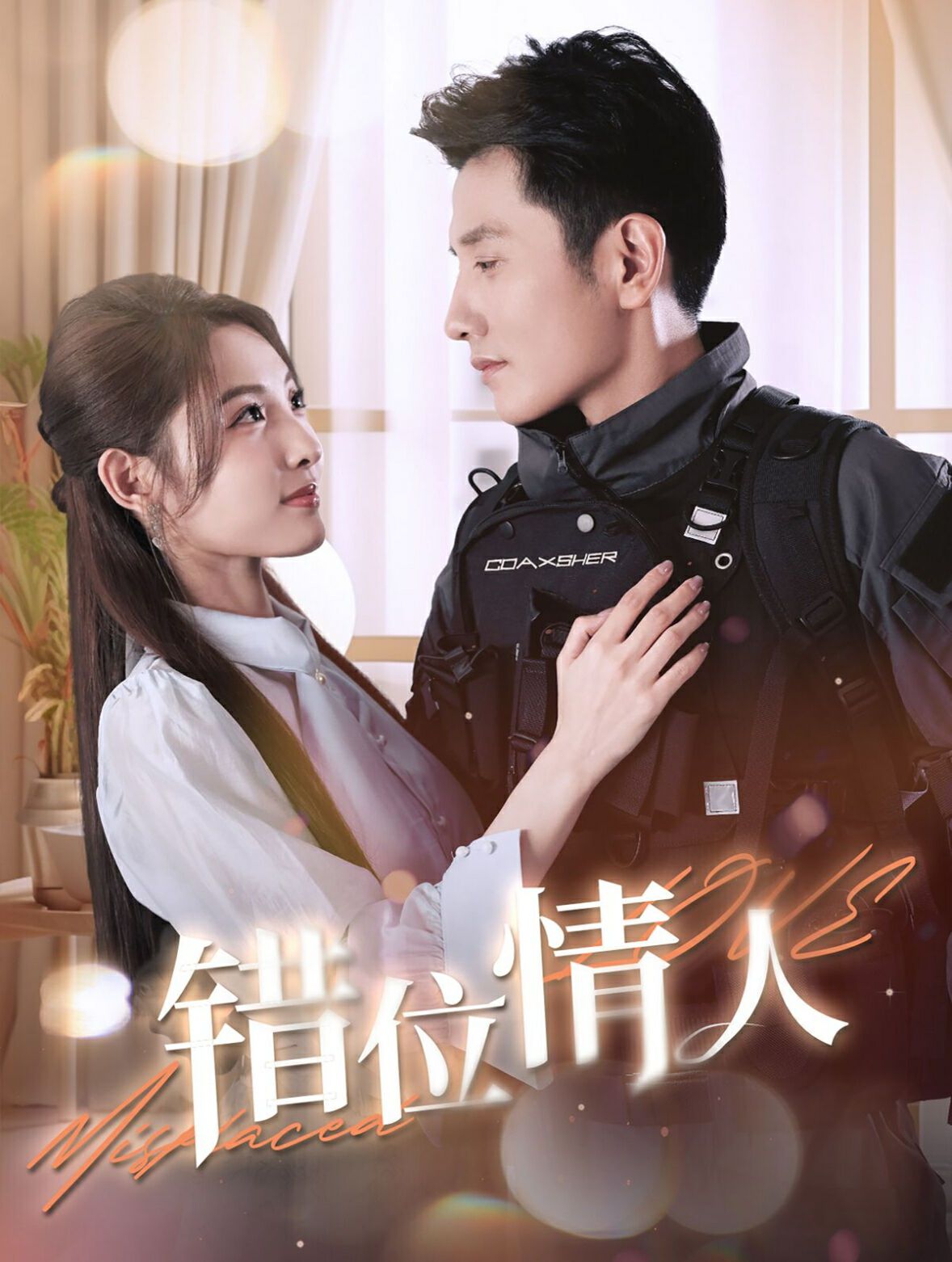 错位情人封面