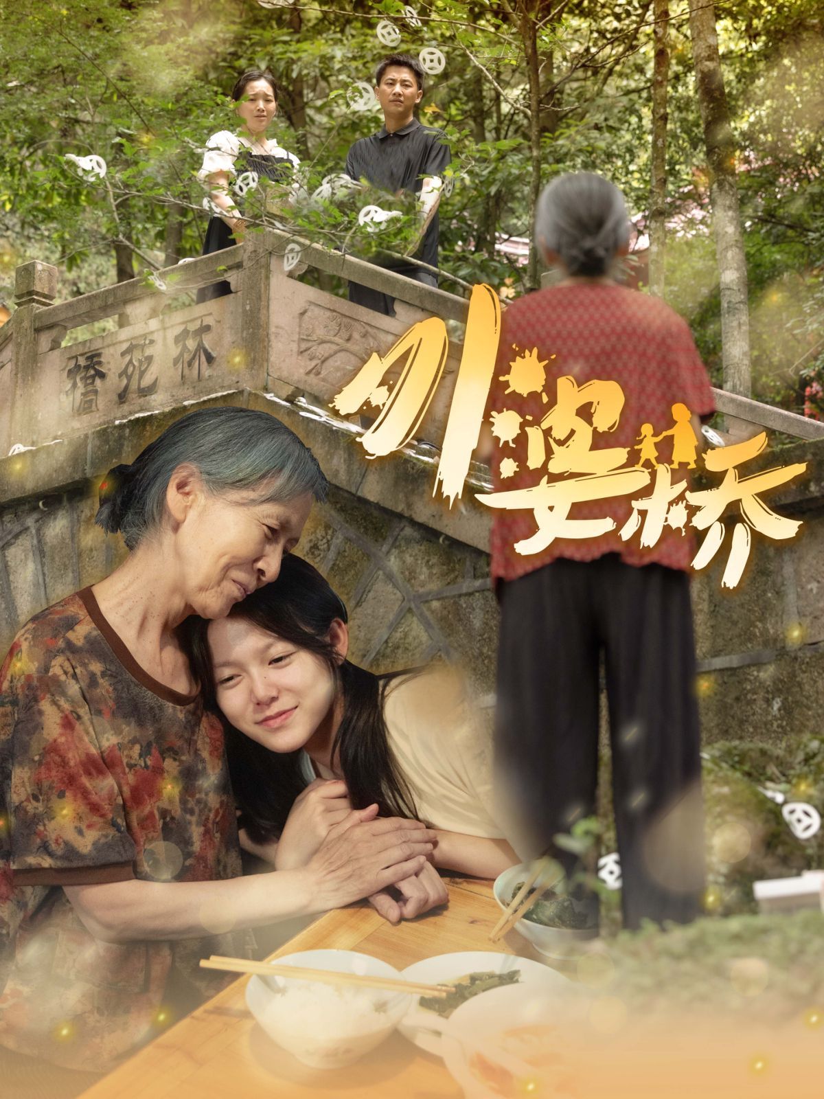 外婆桥封面