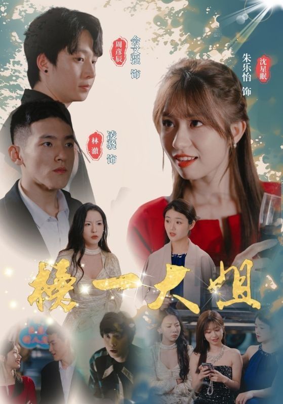榜一大姐封面