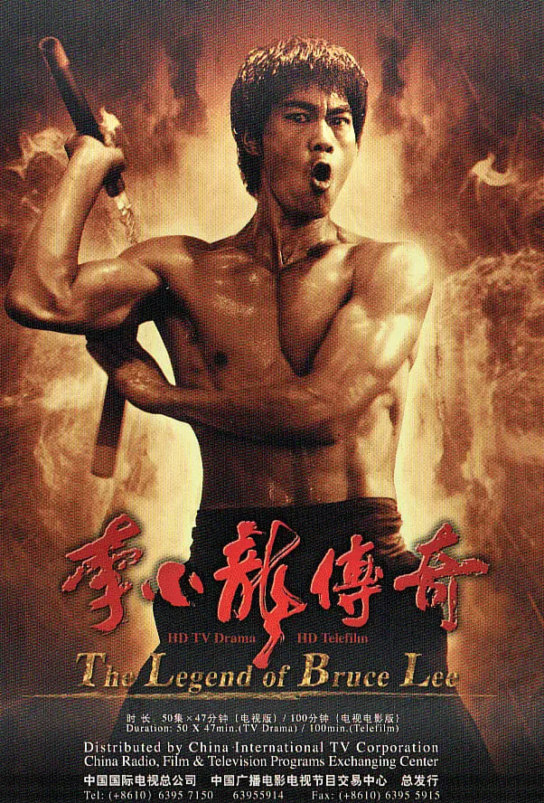 李小龙传奇 2008封面