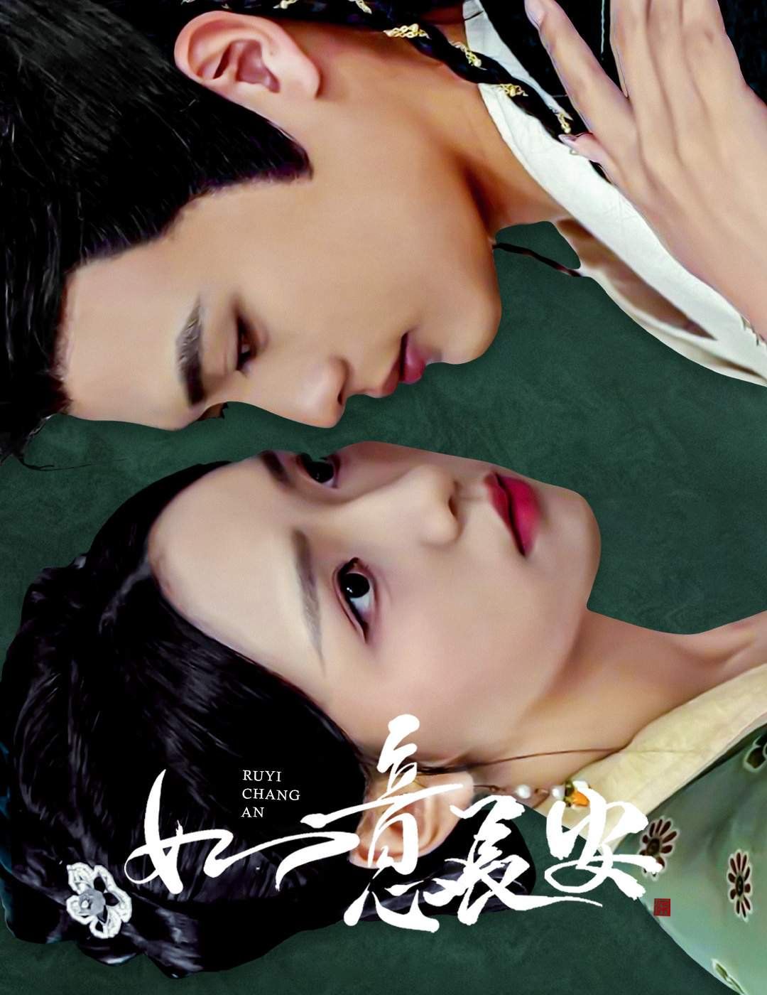 如意长安封面