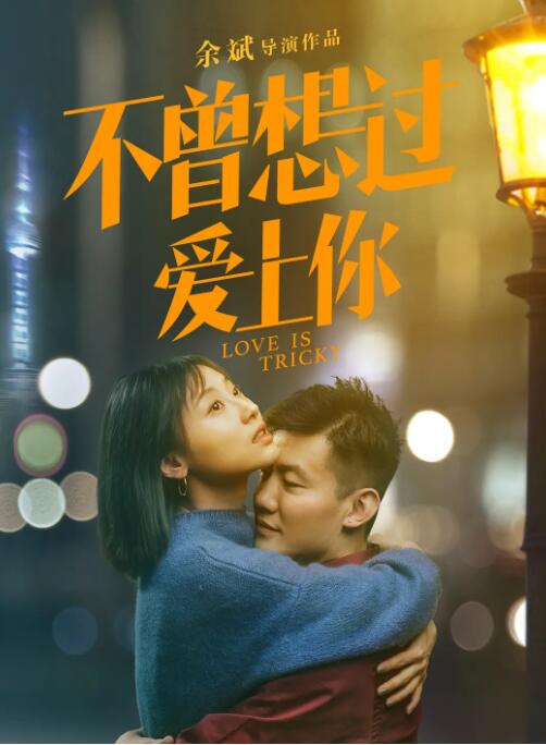 不曾想过爱上你封面