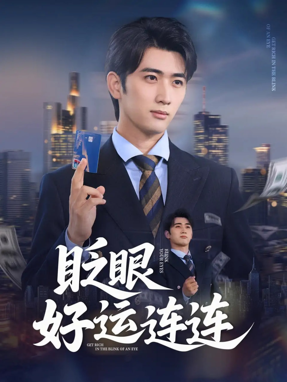眨眼好运连连封面