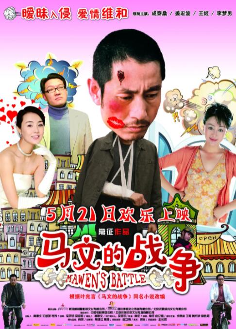 马文的战争封面