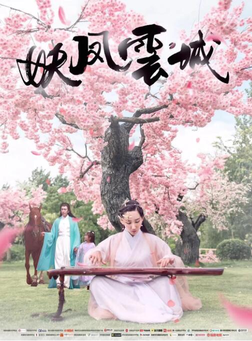 妖凤云城封面
