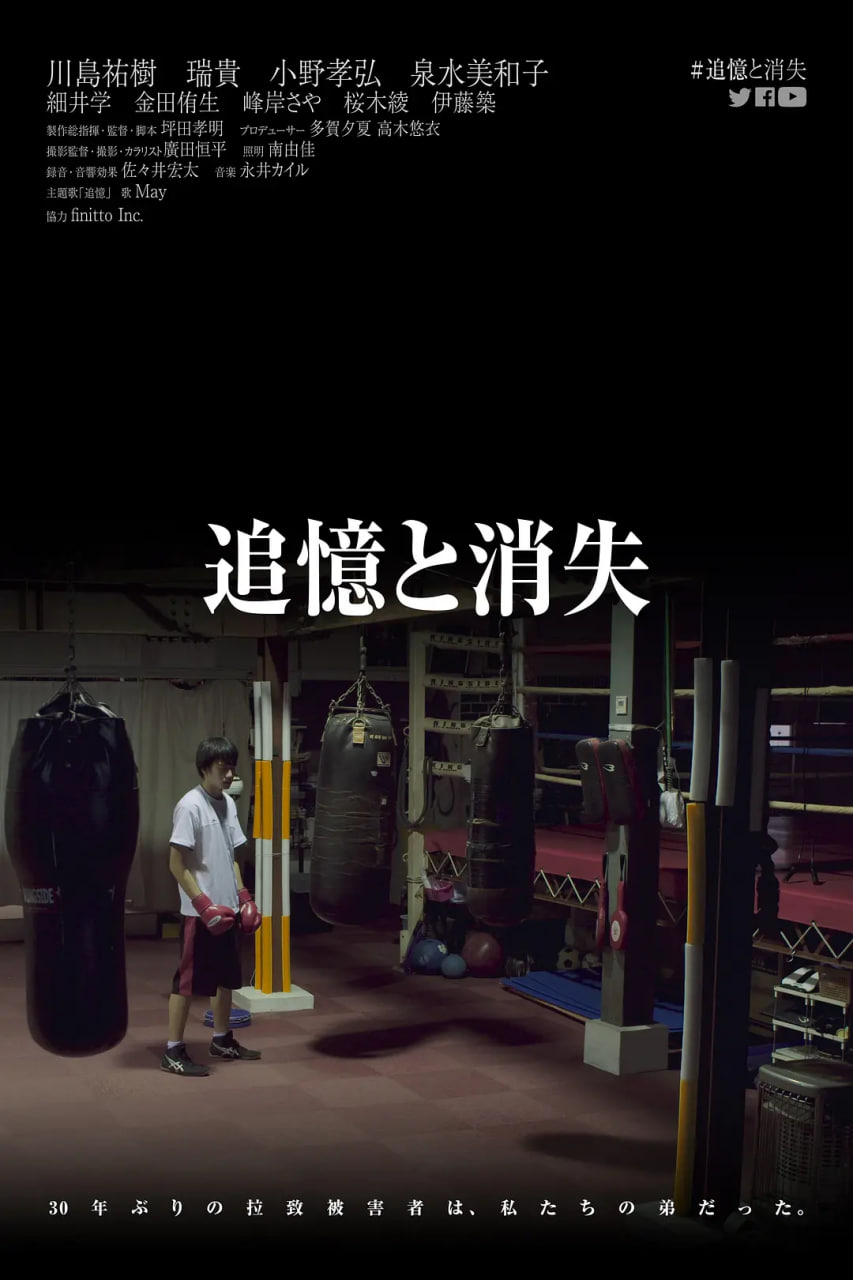 追憶と消失封面