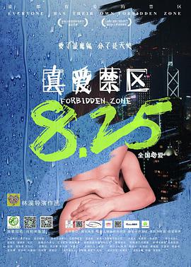 真爱禁区封面