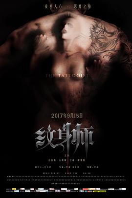纹身师封面