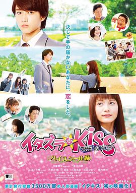 一吻定情电影版1：高中篇封面