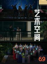 艺术空间封面
