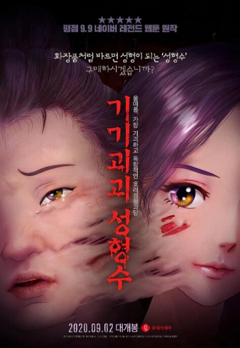 奇奇怪怪：整容液封面