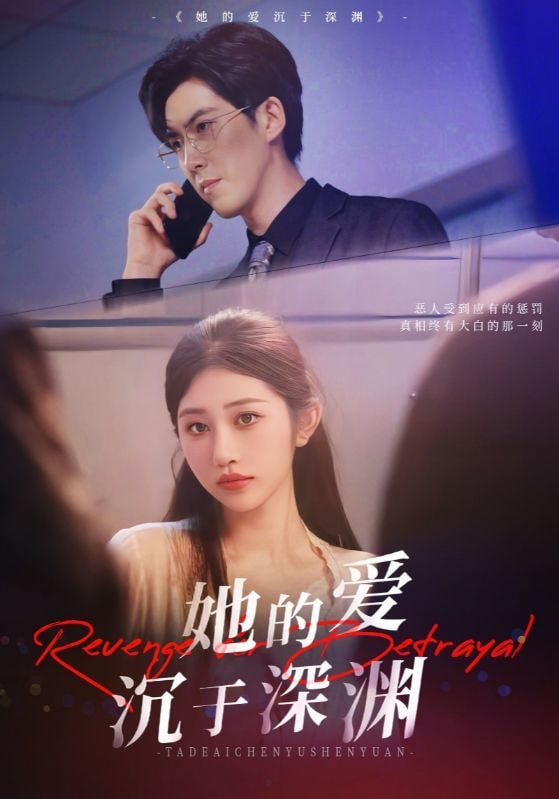 她的爱沉于深渊封面