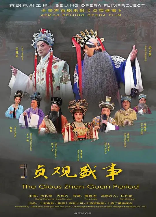 贞观盛事封面