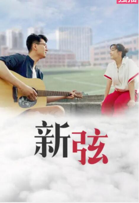 新弦封面