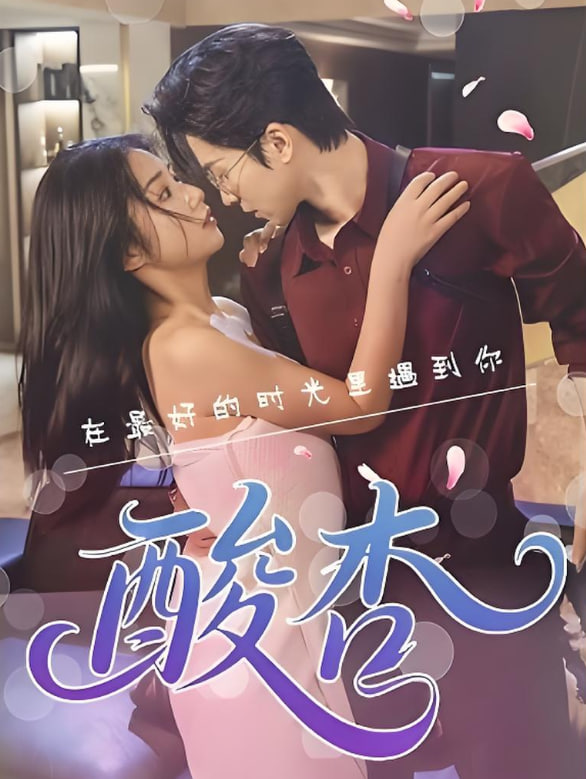 酸杏封面