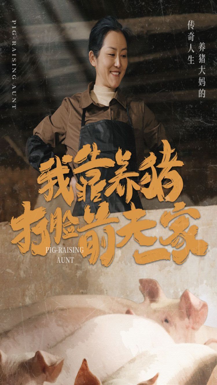 我靠养猪打脸前夫家封面