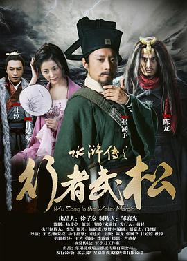 水浒传之行者武松封面