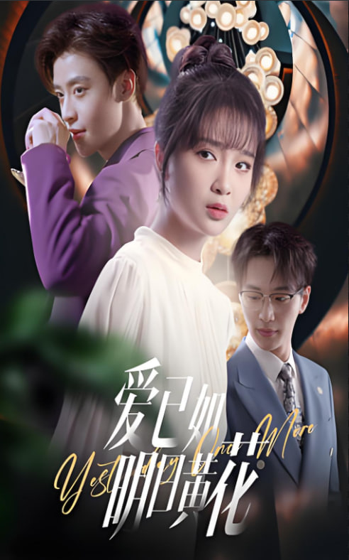 爱已如明日黄花封面