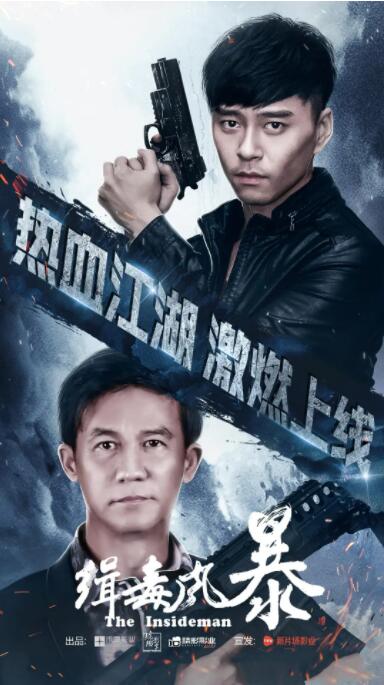 缉毒风暴封面