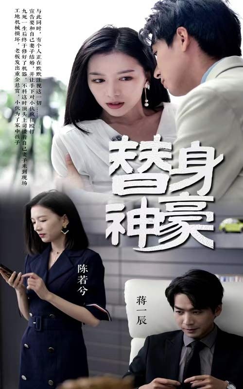 替身神豪封面