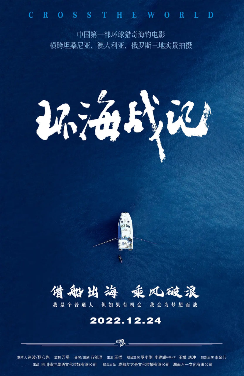 环海战记 2023封面