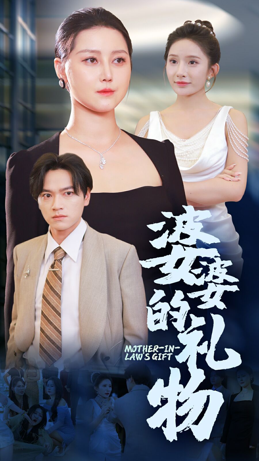 婆婆的礼物封面