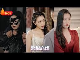 余烬亦燃封面
