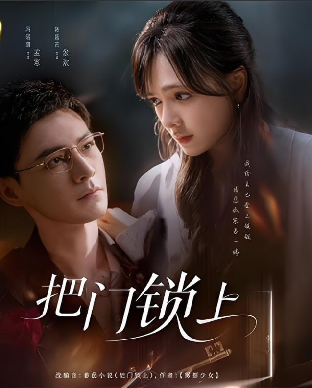 把门锁上封面