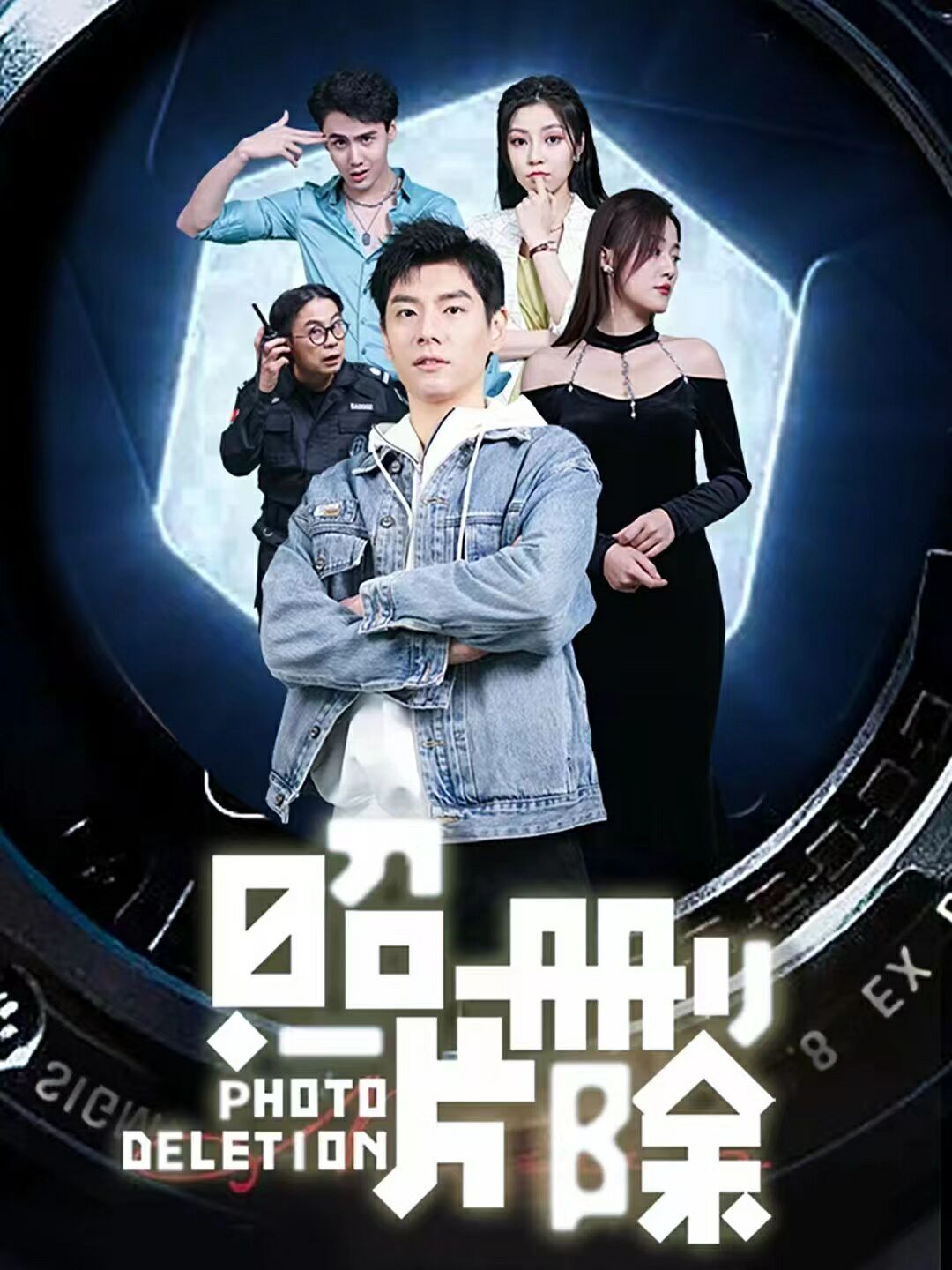 照片删除封面
