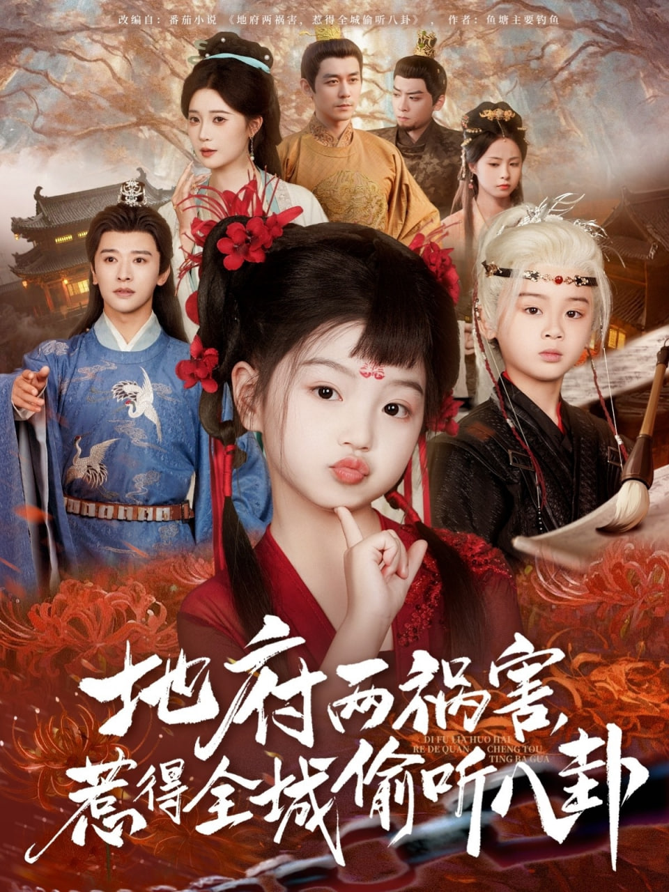 新版：地府两祸害，惹得全城偷听八卦封面